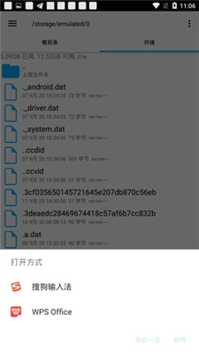 re文件管理器原版图2