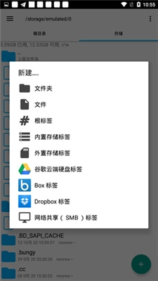 re文件管理器原版图3