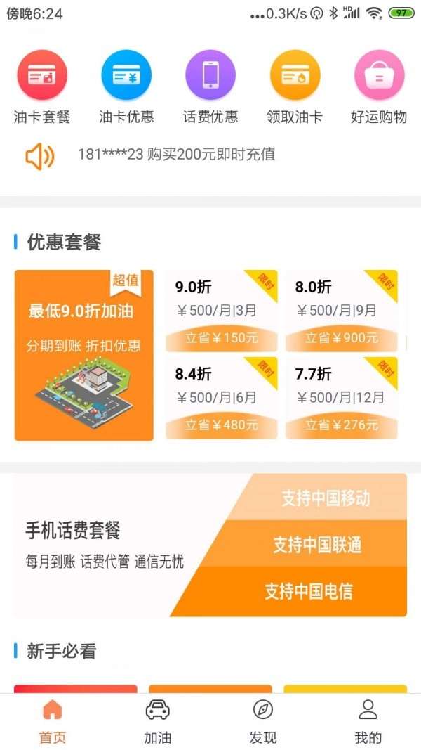 车宝宝加油手机最新版