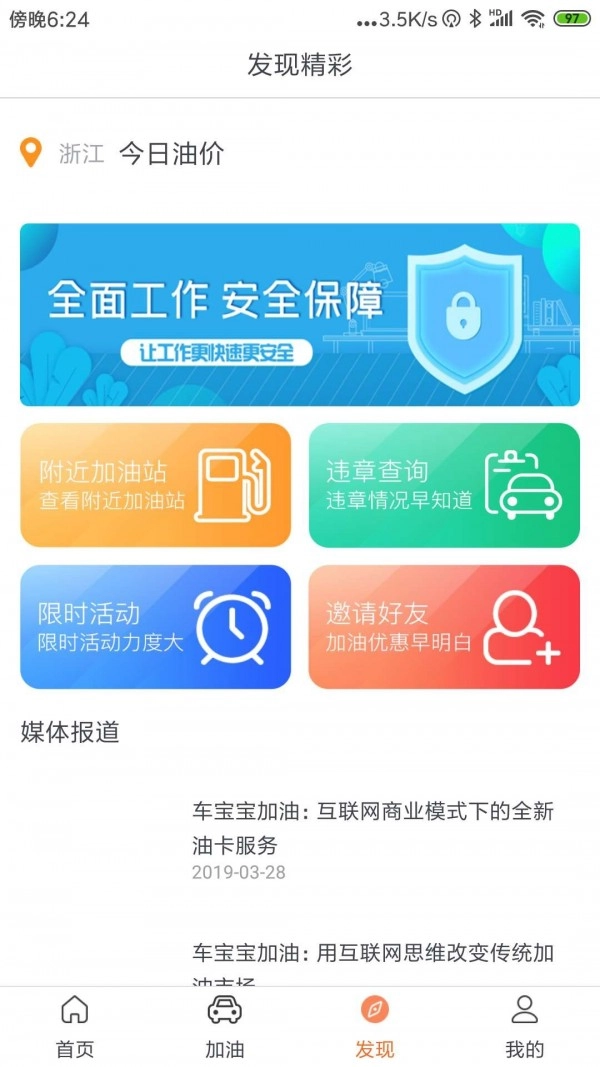 车宝宝加油手机最新版