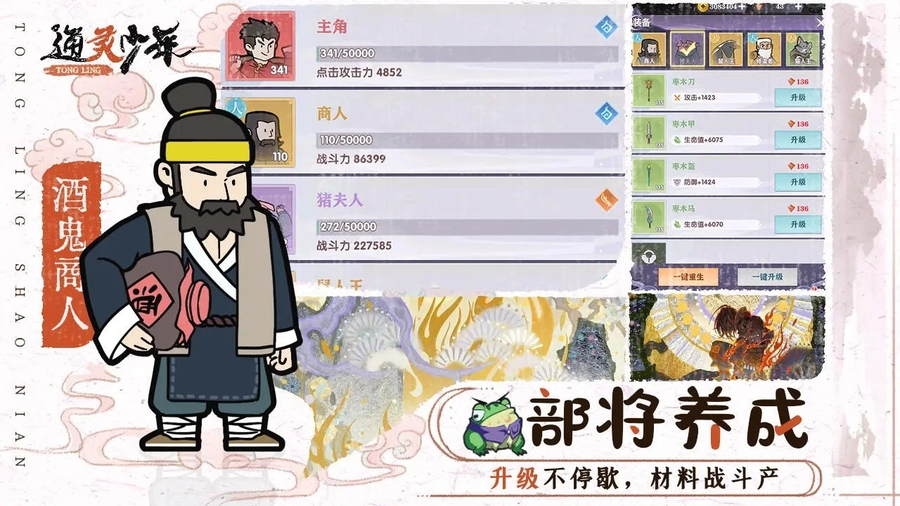 通灵少年安卓直装版