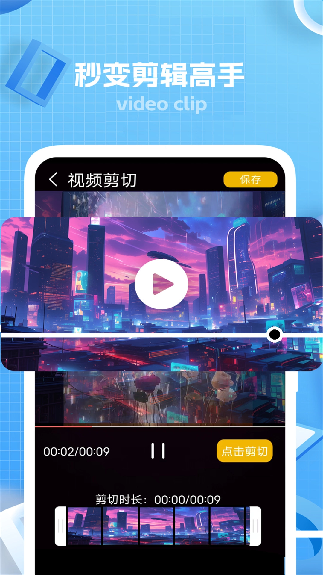键剪安卓版图2