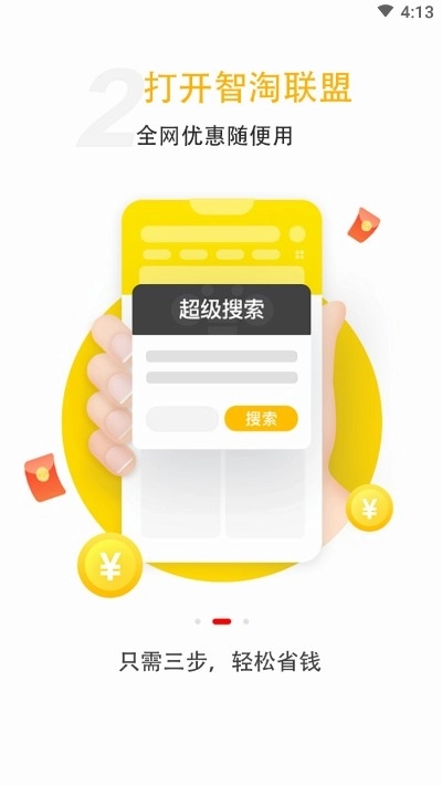 智淘联盟安卓直装版