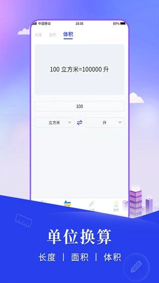 尺子测距仪安卓直装版