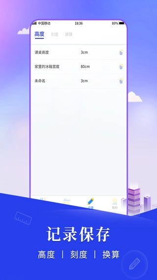 尺子测距仪安卓直装版