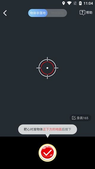 尺子测距仪安卓直装版