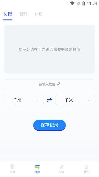 尺子测距仪安卓直装版