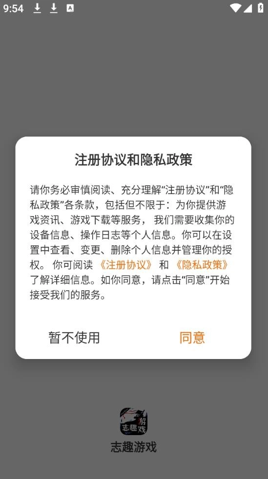 志趣安卓直装版