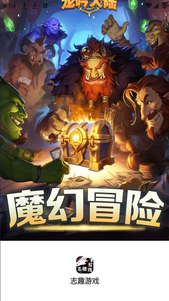 志趣安卓直装版
