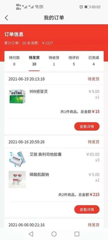 爱乐医药商城通用版