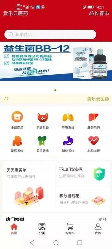 爱乐医药商城通用版