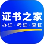证书之家个人端无广告版