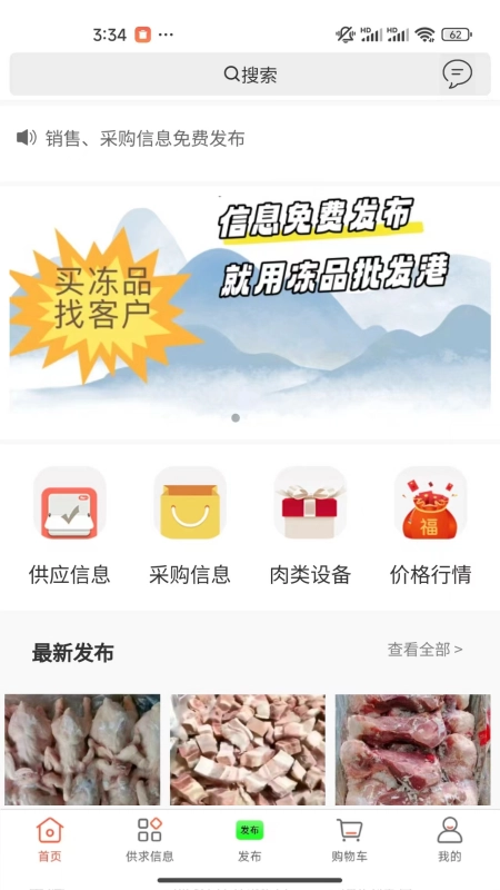 冻品批发港免费原版
