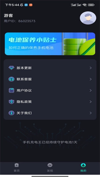 充电王安卓直装版