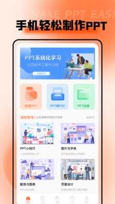 PPT超级市场最新版下载