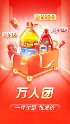 拼多多手机免费版图5
