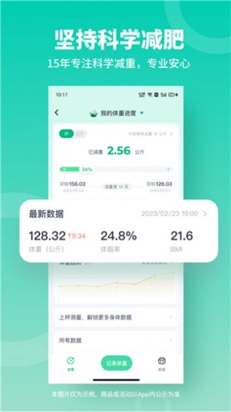 如馨健康手机免费版图1