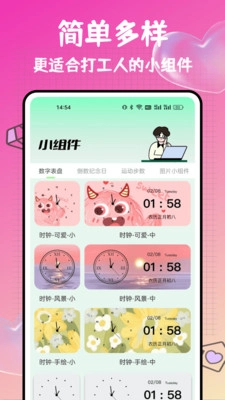 打工人小组件手机正版