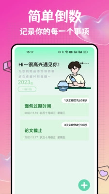 打工人小组件手机正版
