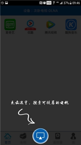 爱投屏端官方版图2