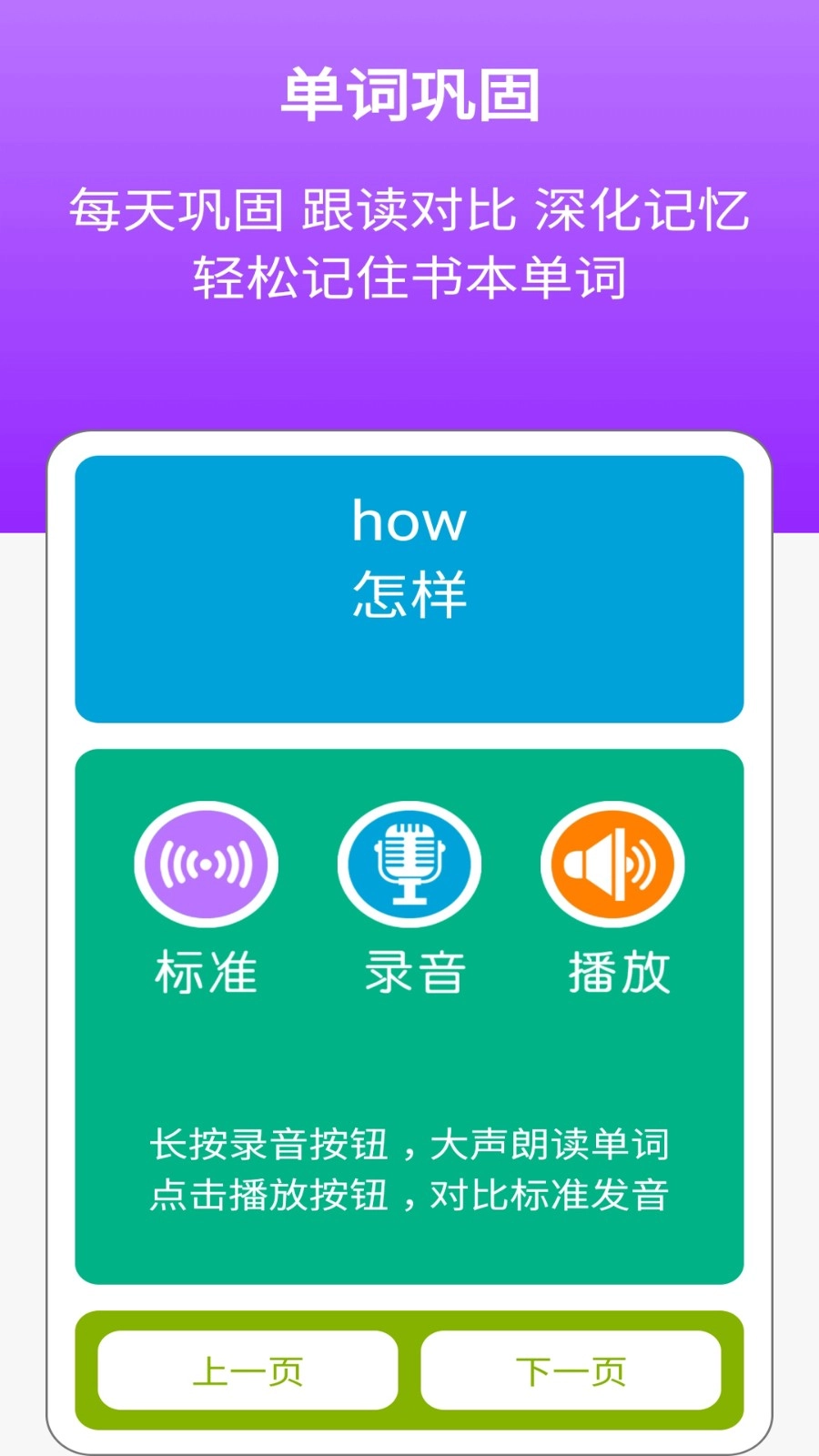 新标准英语三上点读安卓免费版
