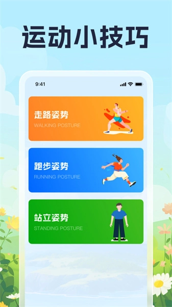 走路小技巧安卓官方版图2