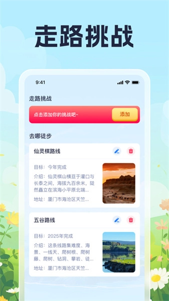 走路小技巧安卓官方版图3