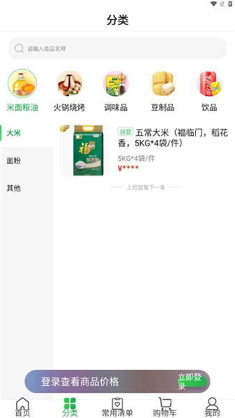 蜀海星选安卓免费版图2
