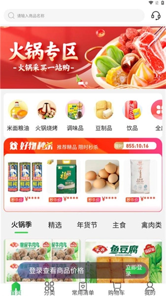 蜀海星选安卓免费版图4