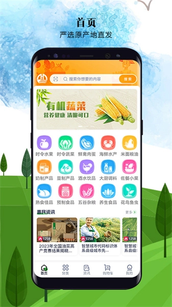 故园情农商网手机最新版图1