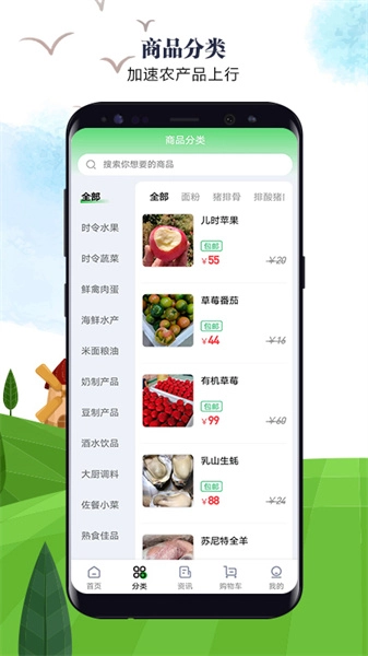 故园情农商网手机最新版图2