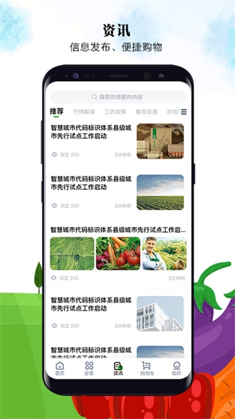 故园情农商网手机最新版图3