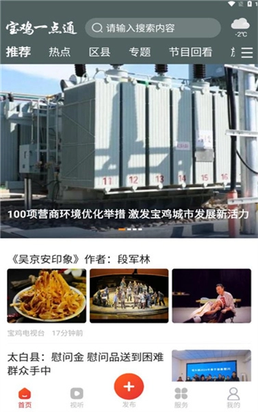 宝鸡一点通正版