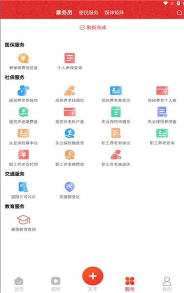 宝鸡一点通正版