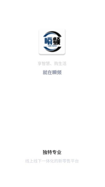 瞬频免费原版图4