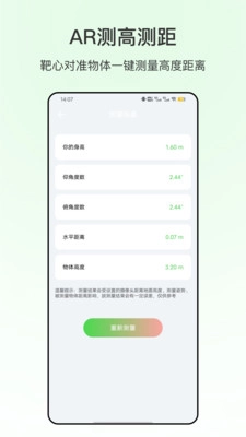 米尺测量最新免费版