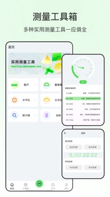 米尺测量最新免费版
