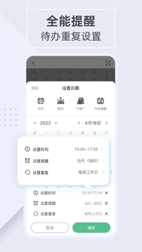 小智日历最新免费版图2