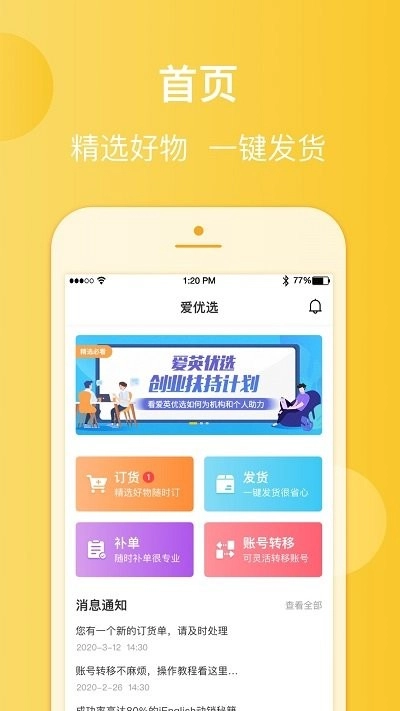 爱英优选官方版图2