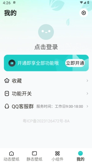 青藤壁纸去广告版