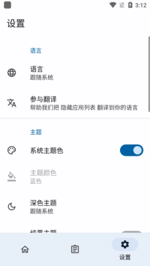 隐藏应用列表最新免费版图2
