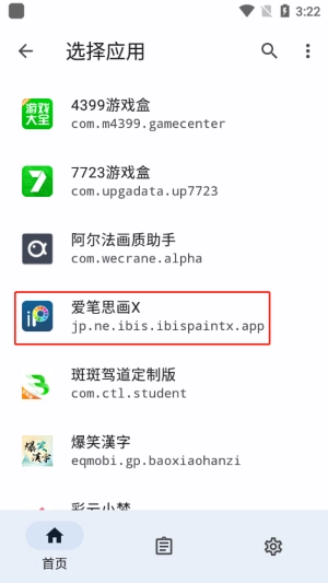 隐藏应用列表最新免费版图5