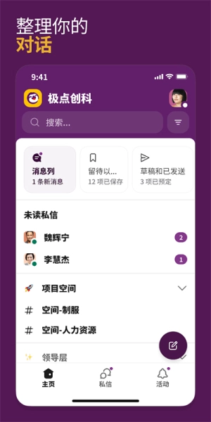 slack安卓官方版