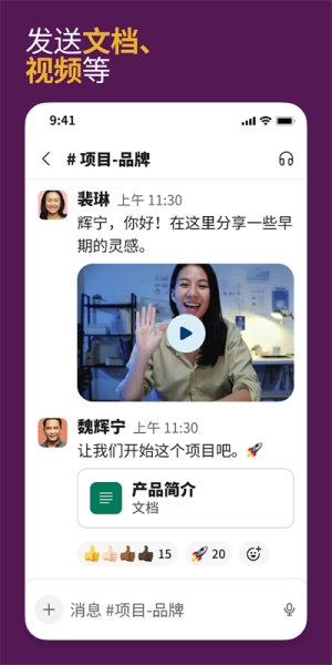 slack安卓官方版