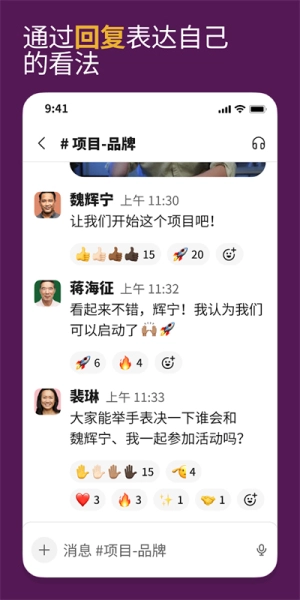 slack安卓官方版