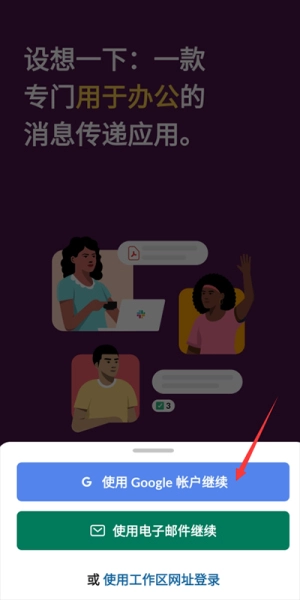 slack安卓官方版