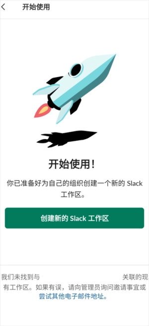 slack安卓官方版