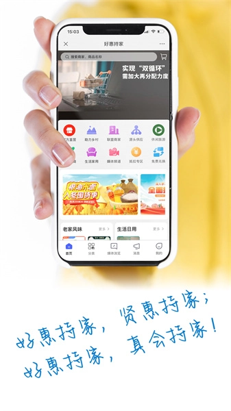 好惠持家官方最新版