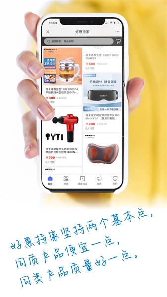 好惠持家官方最新版