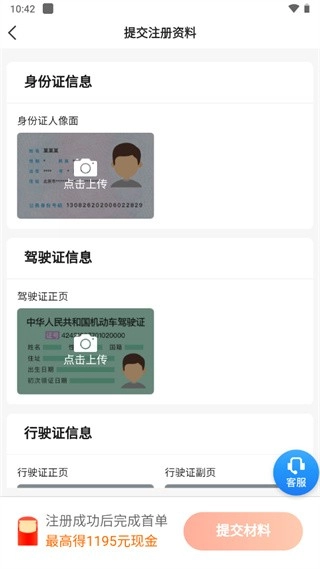 携华出行司机端通用版图1